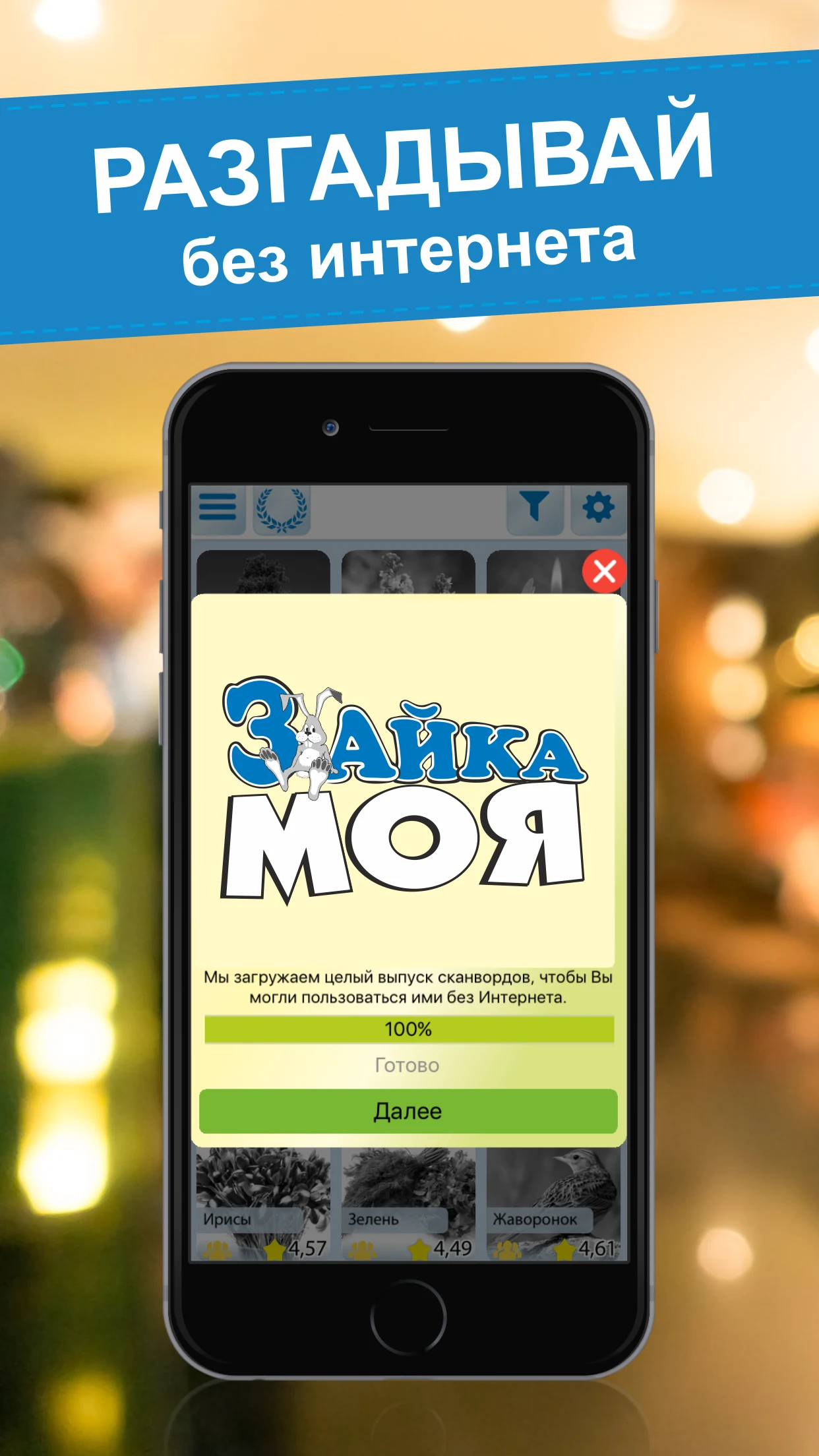 Crossword puzzles - My Zaika screenshot