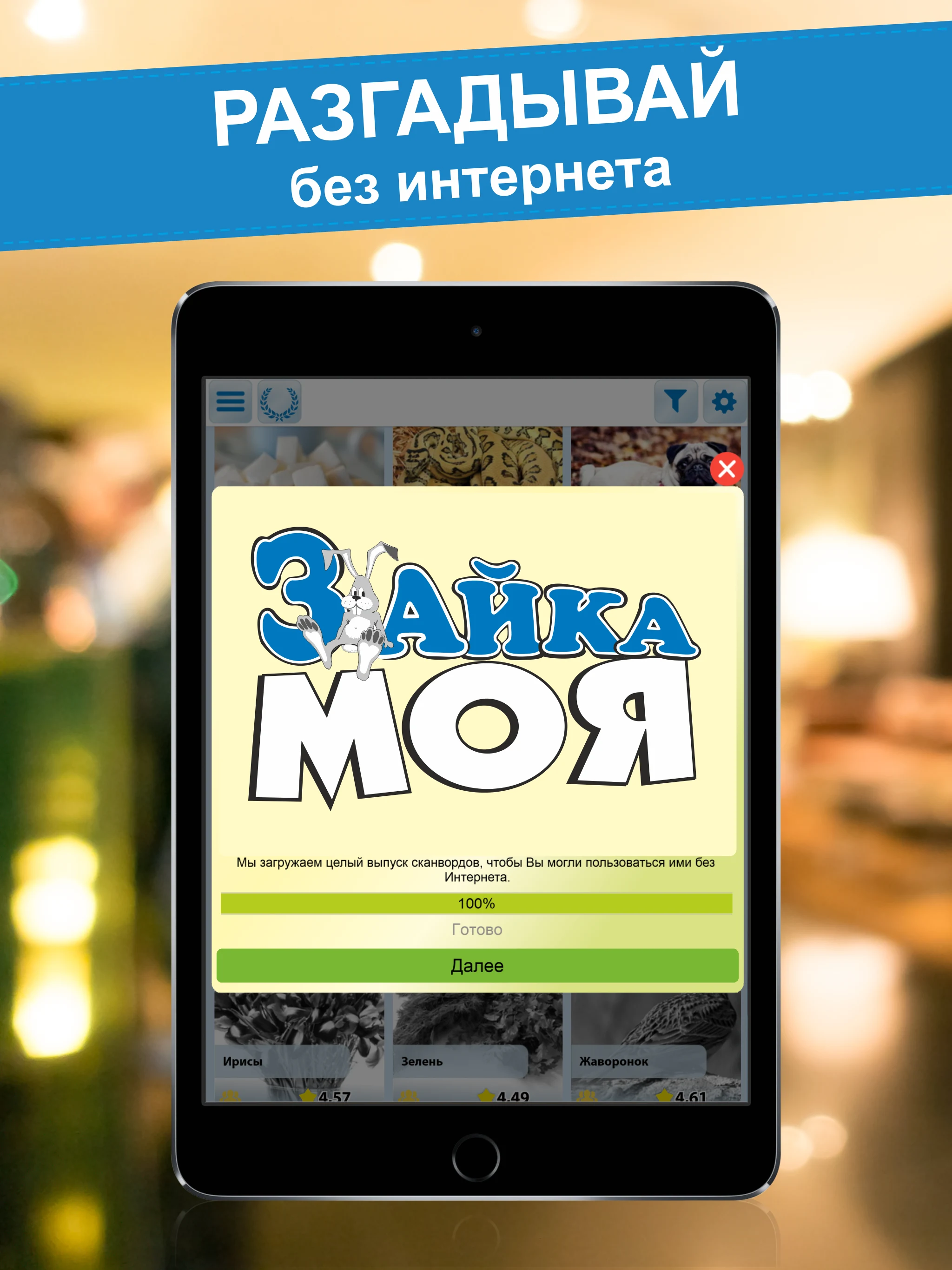 Crossword puzzles - My Zaika screenshot
